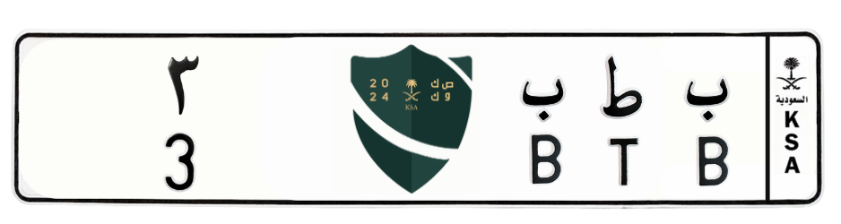 لوحة ب ط ب 3